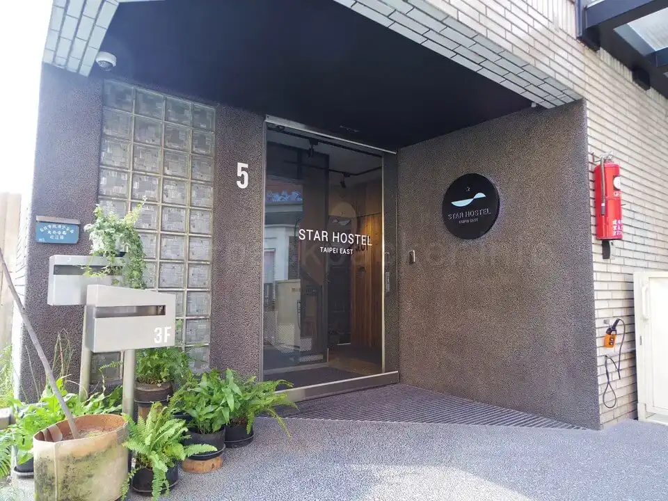 【宿泊レポ】合星青年旅館 Star Hostel Taipei East(台北)朝食込み!中心部にある便利な安宿