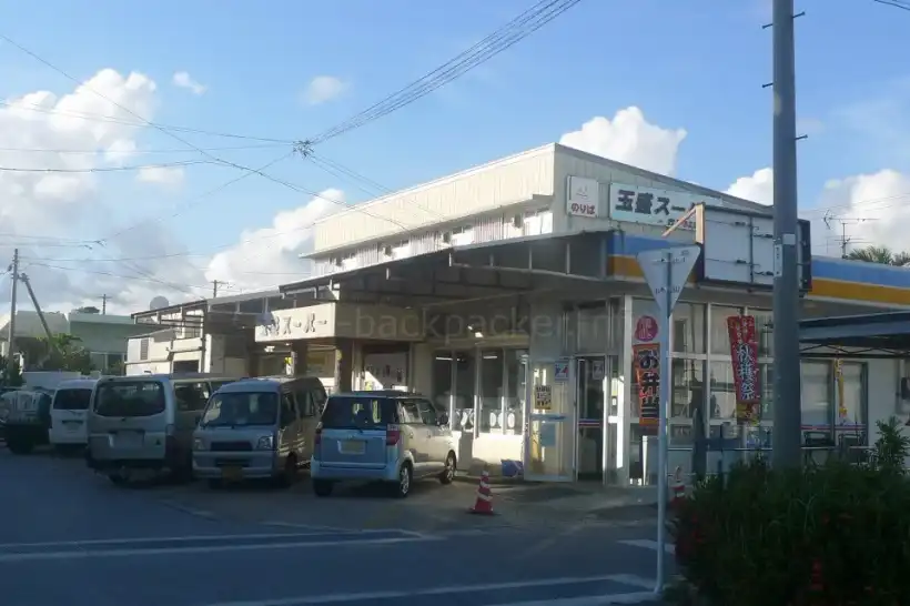 西表島・玉盛スーパー