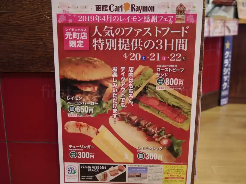 レイモンハウス元町店のカールレイモンフェア