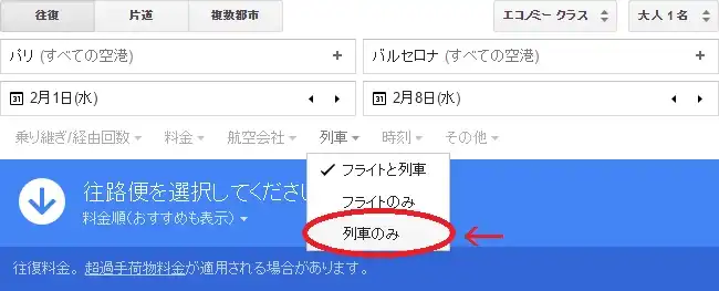Googleの列車検索