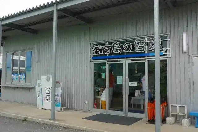 宮古島の雪塩ファクトリー