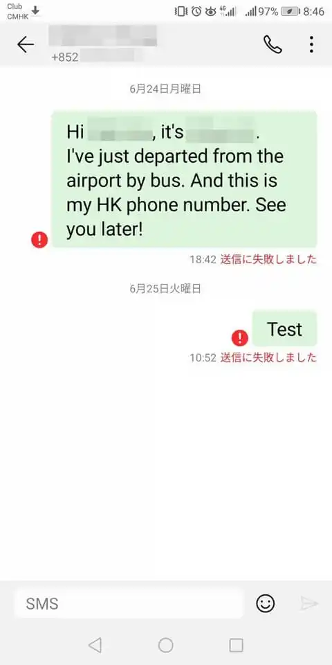 香港のSIMでSMSを送信テスト