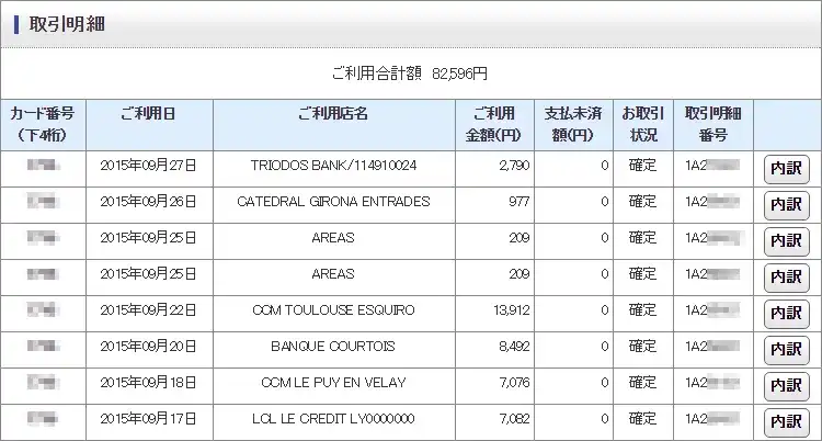 ジャパンネット銀行の海外利用分の画面