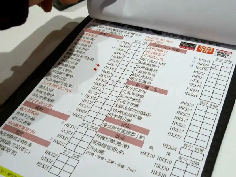 香港の點點心のメニュー