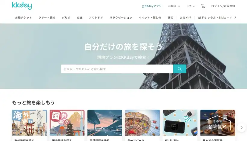 KKdayのトップページ