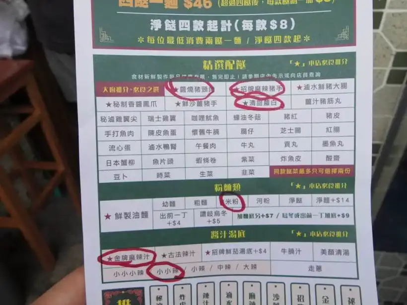 三不館車仔麵のメニュー