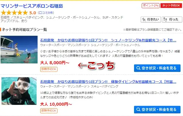 じゃらんのページキャプチャ