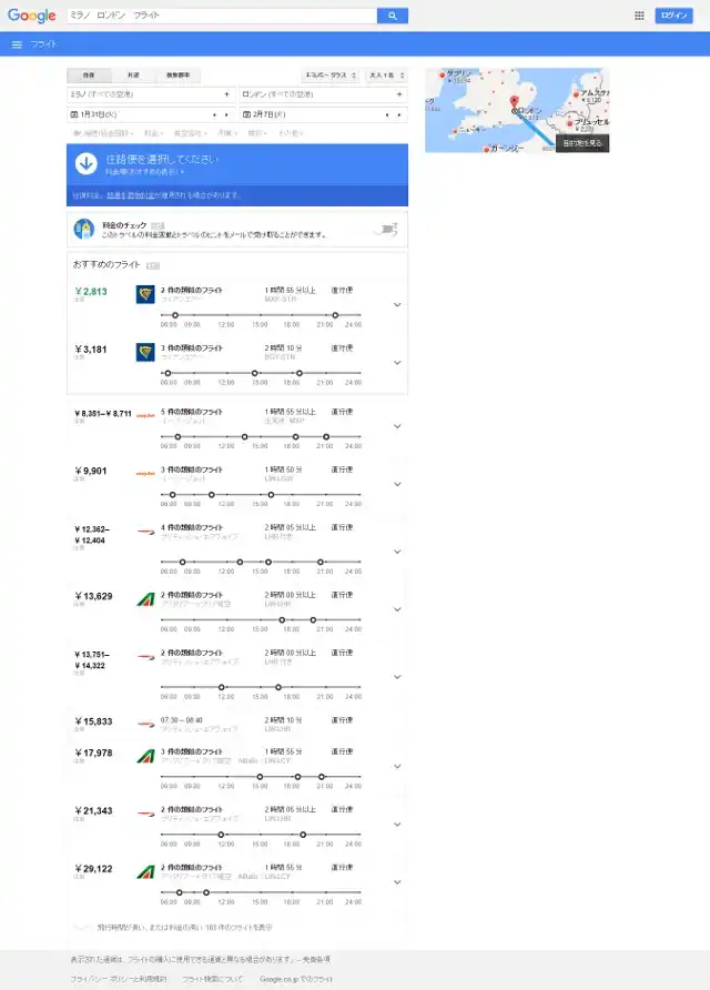 Googleのフライト検索の詳細結果