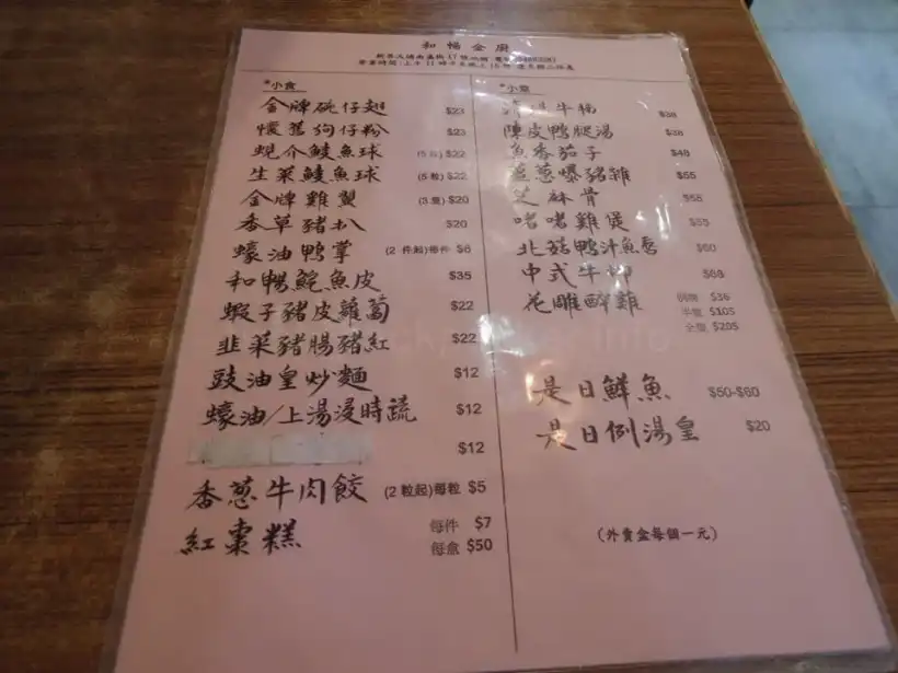 和暢金廚のメニュー