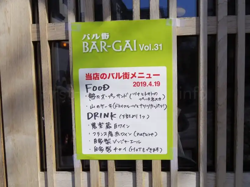 函館西部地区バル街 tombolo+農楽蔵のメニュー