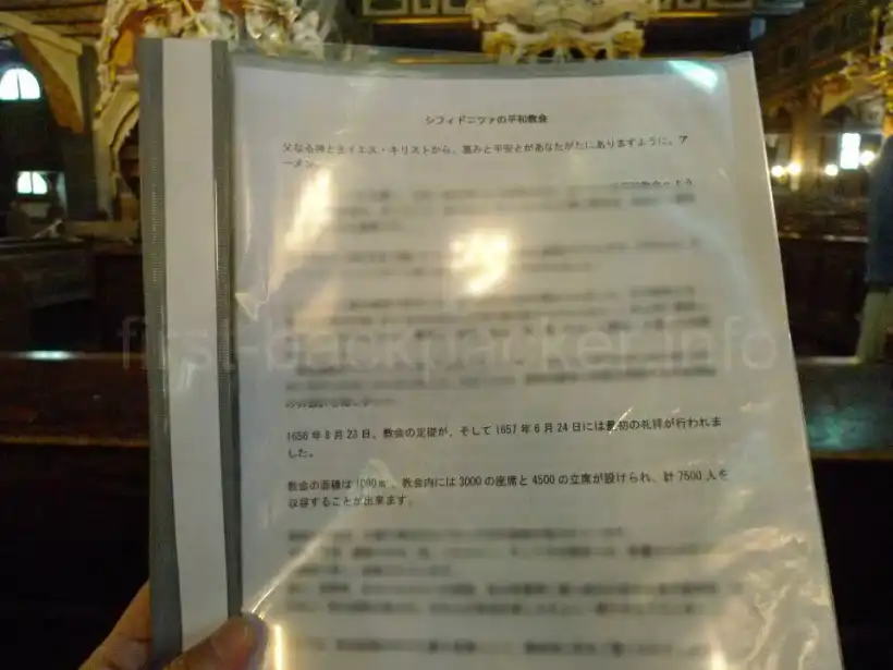 シフィドニツァの平和教会 日本語の説明書