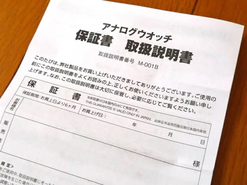 シチズン腕時計D021-304の保証書