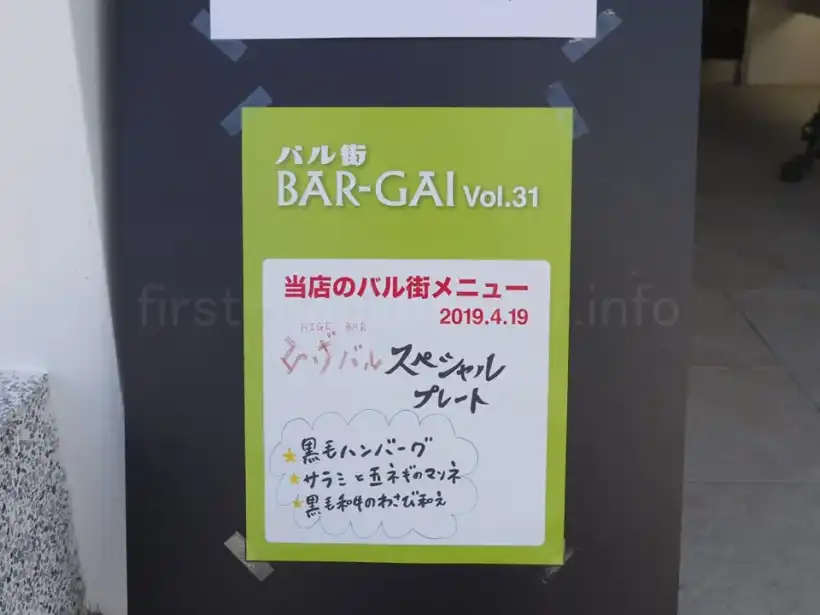 函館西部地区バル街 ひげバルメニュー