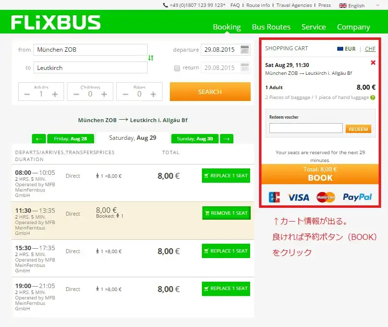 FLiXBUSの予約