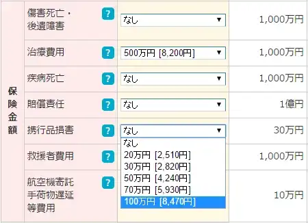 新・海外旅行保険【off!（オフ）】の画面