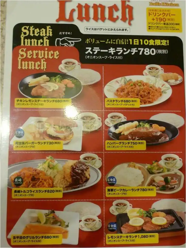 長崎アミュプラザのブルズキッチンのランチメニュー