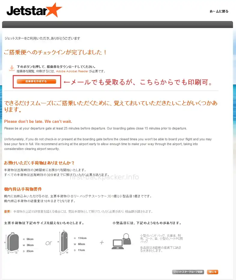 ジェットスター・チェックイン完了画面