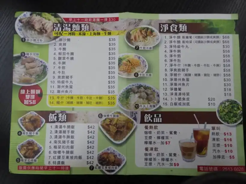 基哥 一品清湯腩のメニュー