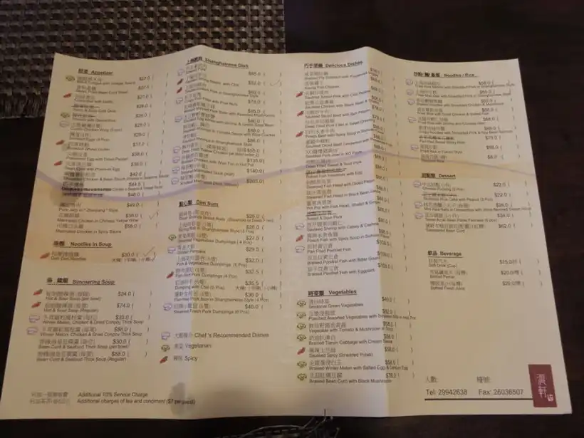 和聲滬軒のメニュー