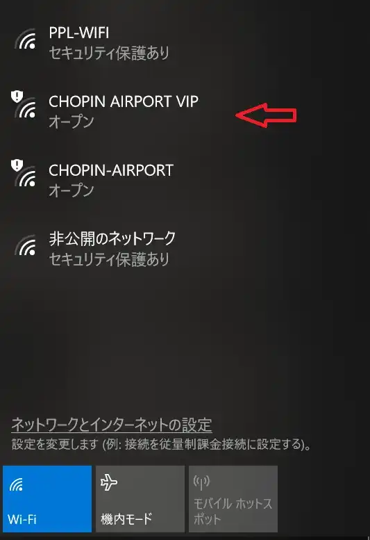 ワルシャワ・ショパン空港Preludium LoungeのWi-Fi
