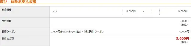 じゃらんの体験・遊びクーポン