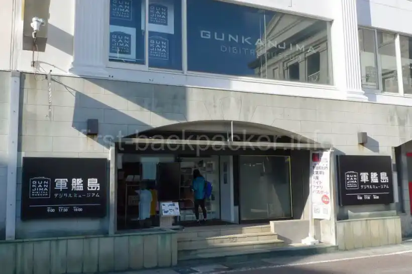 軍艦島コンシェルジュ・デジタルミュージアムの入り口