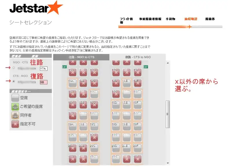 ジェットスター・座席予約