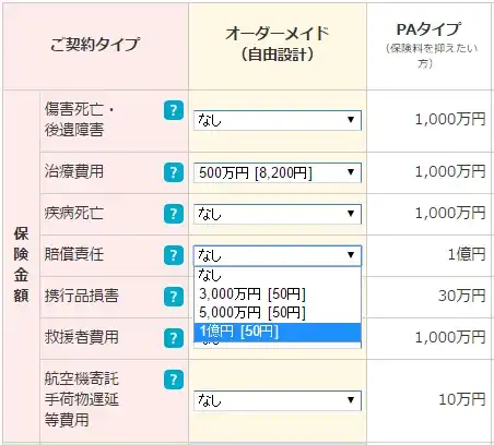 新・海外旅行保険【off!（オフ）】の画面