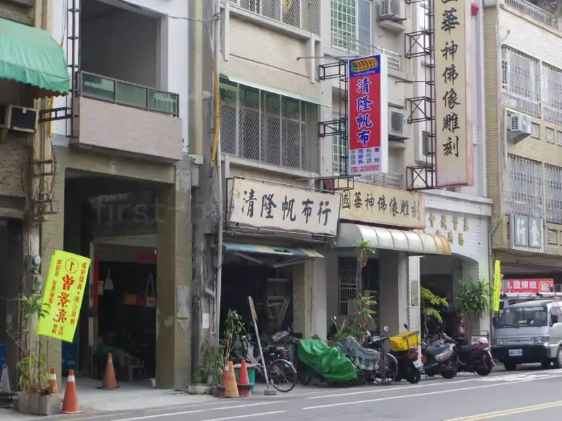 台南・清隆帆布の外観