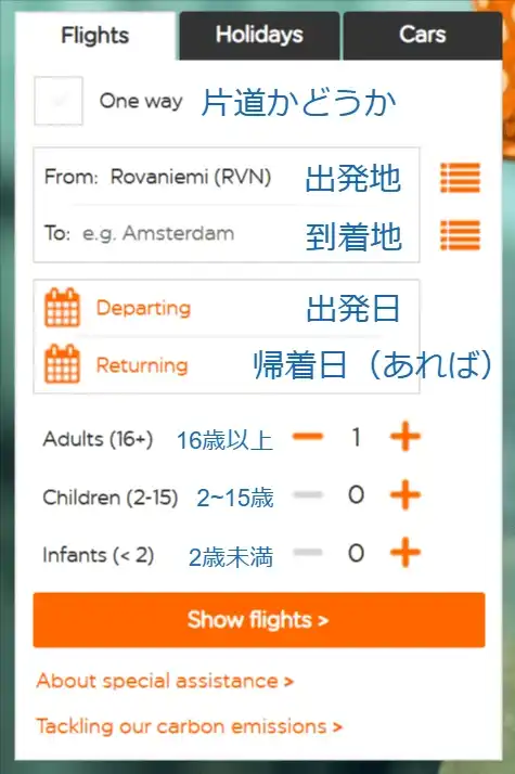 easyJet予約方法