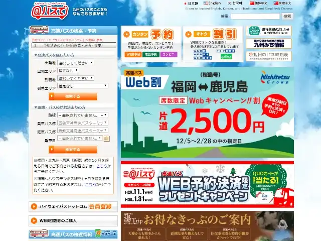 九州バスネットワークポータルサイト「＠バスで（あっとバスで）」キャプチャ