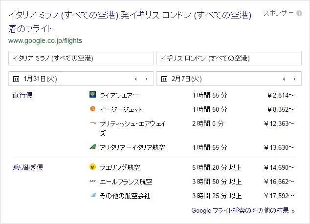 Googleのフライト検索