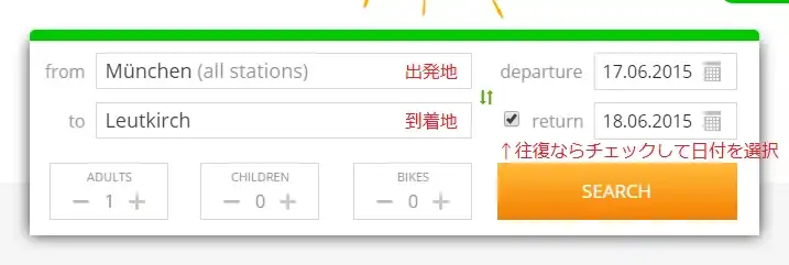 FLiXBUSの検索方法