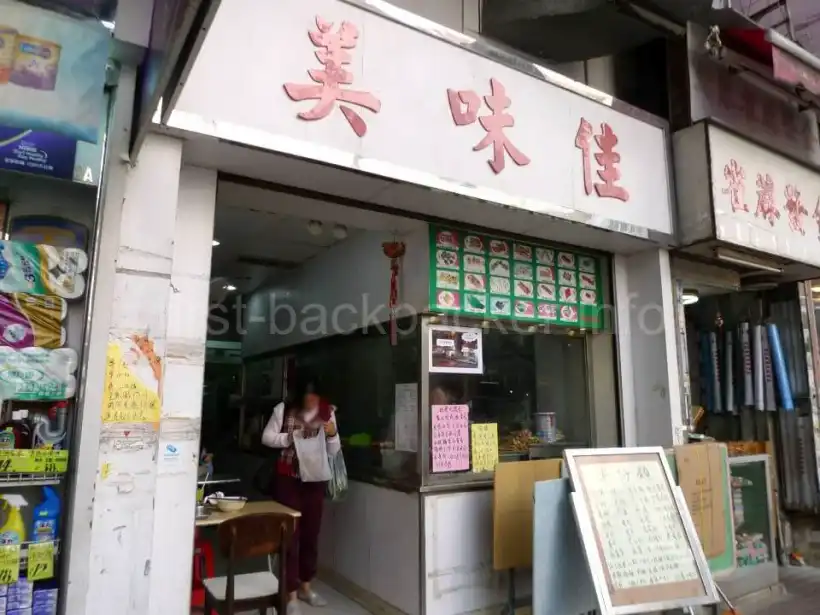 香港の美味佳の外観