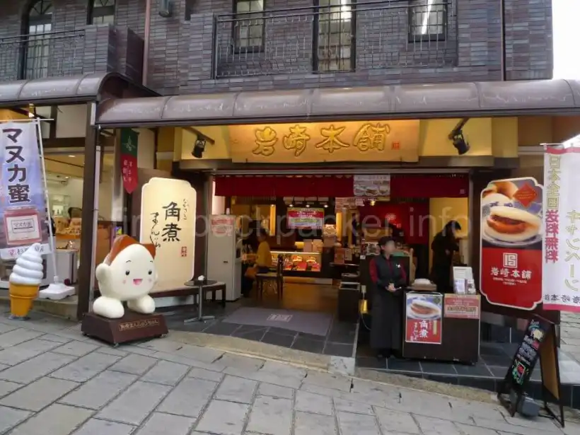 長崎・岩崎本舗 グラバー園店