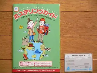 国際ユースホステル連盟の会員証を作るメリット