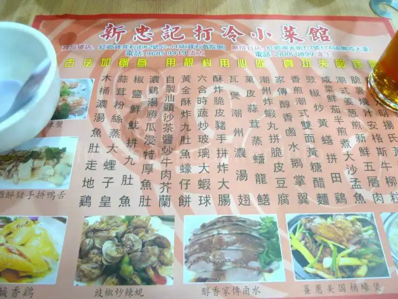 香港のレストランのメニュー