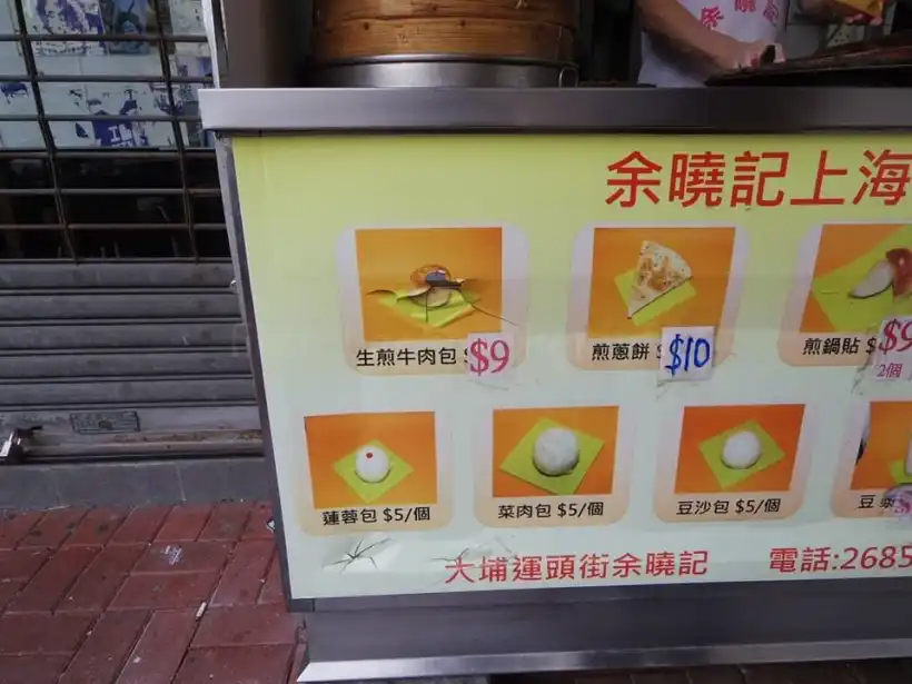 余曉記上海包のメニュー