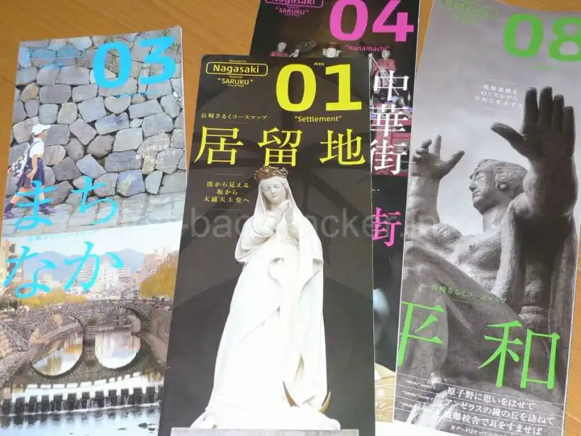 長崎のさるくマップ