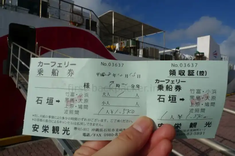 カーフェリーはてるまの乗船券