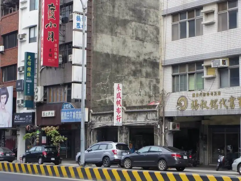 台南・永盛帆布の外観