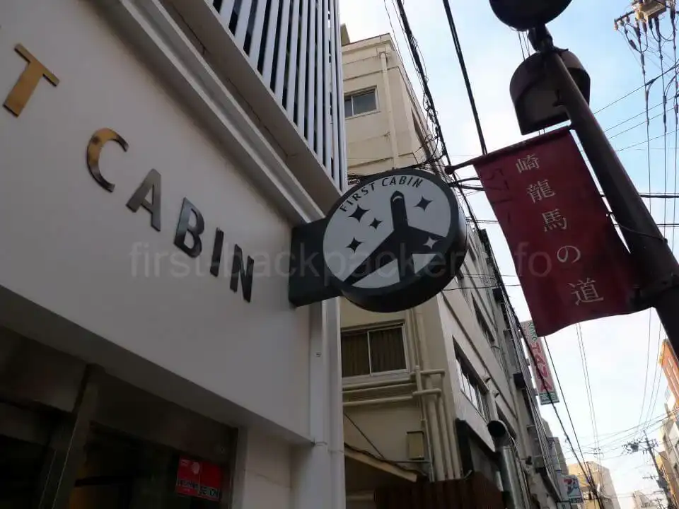 【宿泊レポ】FIRST CABIN(ファーストキャビン)長崎:立地良し!大浴場とアメニティで疲れも取れる