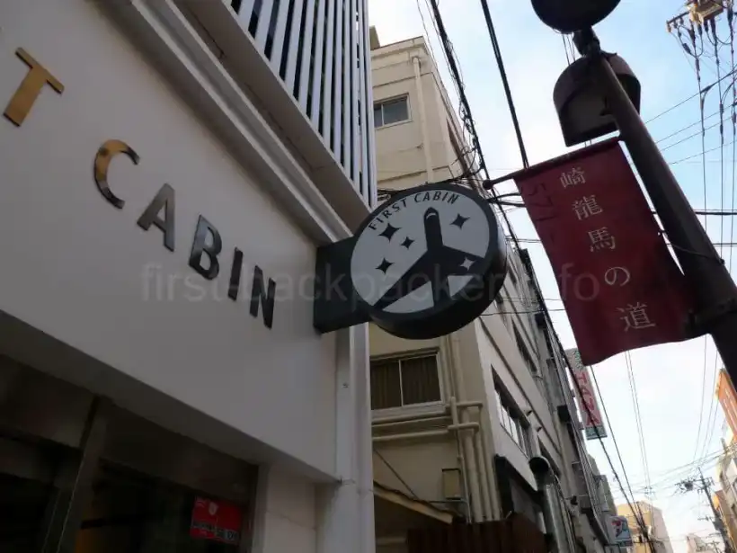 ファーストキャビン長崎の看板