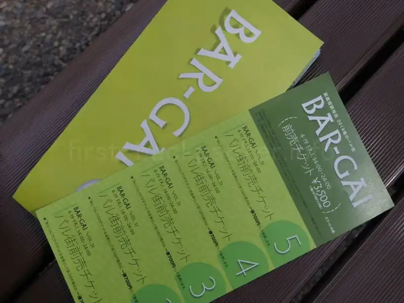 函館西部地区バル街のチケット