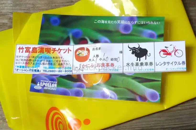 竹富島ツアーのお食事券