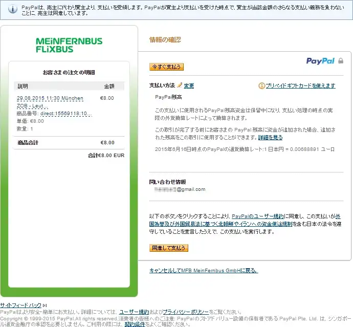 FliXBUSの支払い（Paypal)