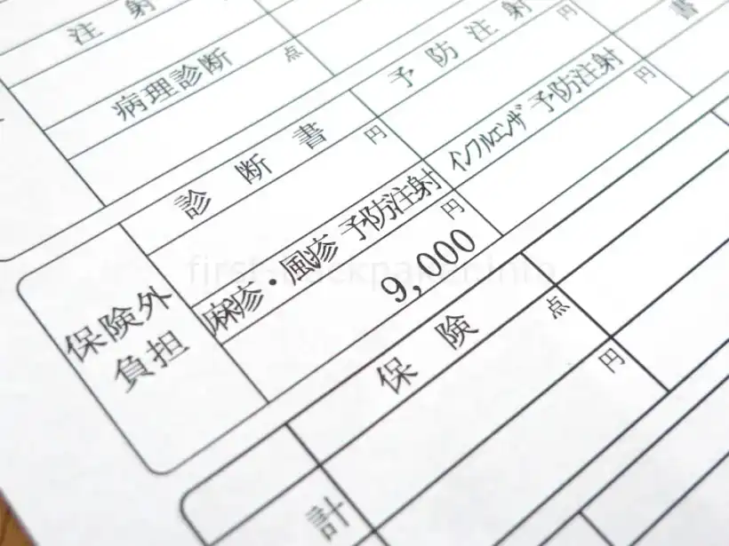 はしか・麻疹ワクチンの領主書