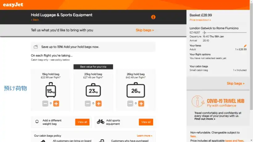 easyJet予約画面