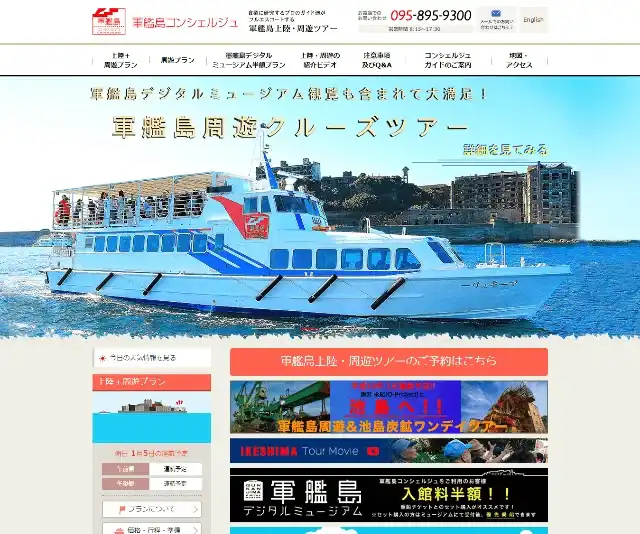 軍艦島コンシェルジュ公式サイトのキャプチャ