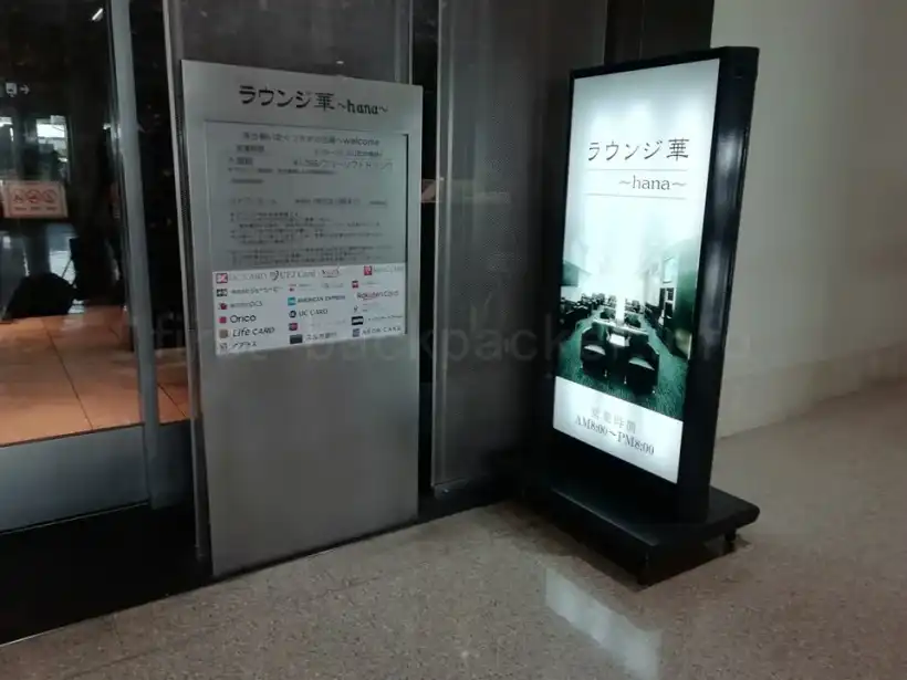 那覇空港のラウンジ華・入り口